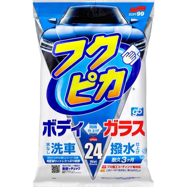 他サイト： ソフト99(SOFT99) フクピカ ワックス WAX フクピカGen5 24枚 自動車塗装の洗浄・保護及び艶出し用 24枚 00462の商品画像