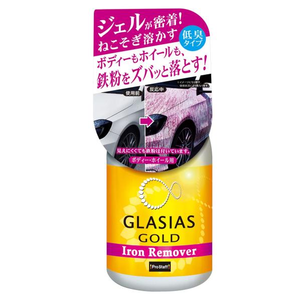 他サイト： プロスタッフ(Prostaff) グラシアス ゴールド 洗車用品 鉄粉除去剤 アイアンリムーバー 400ml S194の商品画像