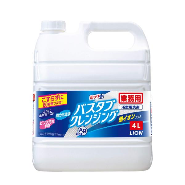 ルックプラス 業務用 大容量 ルック バスタブクレンジング 銀イオンプラス 4L こすらない 浴室用洗剤 浴室洗剤 お風呂 洗剤 掃除 カビ