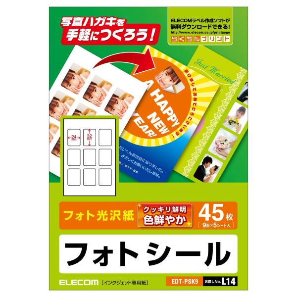 エレコム 写真シール フォト光沢 はがきサイズ 45枚分 9面×5シート EDT-PSK9