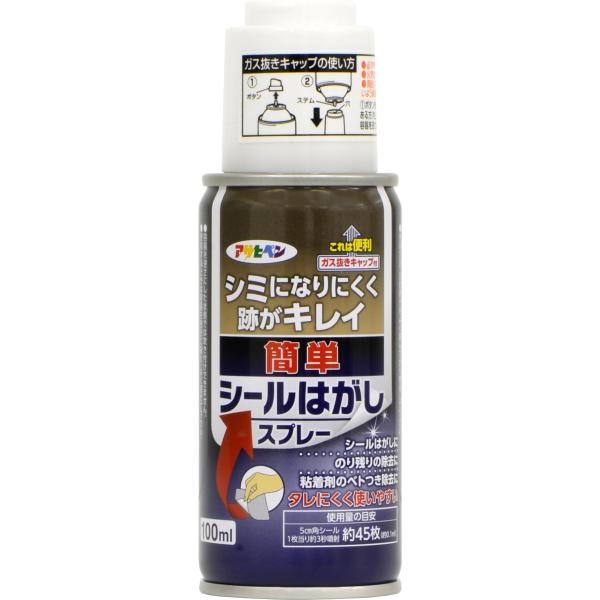 アサヒペン リムーバー 簡単シールはがしスプレー 100ml シミになりにくく跡がキレイ