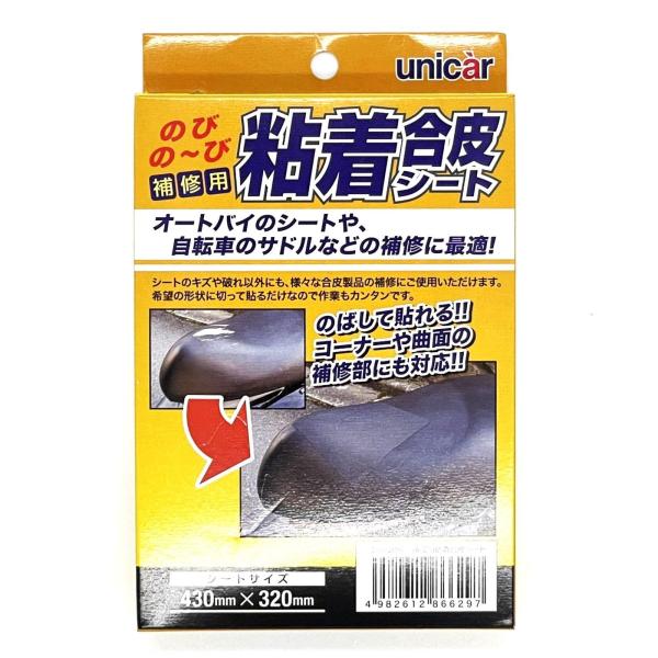 ユニカー工業 補修用粘着合皮シート