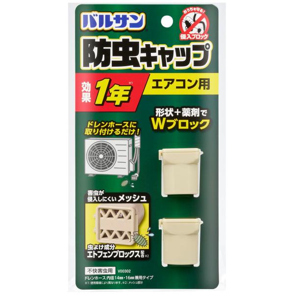 他サイト： バルサン エアコン 室外機 ホース用 防虫キャップ (2個入) / 虫除け成分エトフェンプロックス配合 / 虫よけ効果 /の商品画像