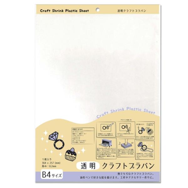 他サイト： ナカトシ プラバン クラフト B4_0.2mm厚 透明 10入 433-B4Cの商品画像