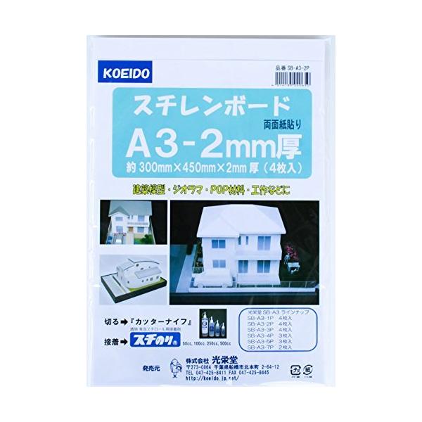 他サイト： スチレンボードA3パック 2ミリ厚 4枚入り 両面紙貼り A3サイズの商品画像