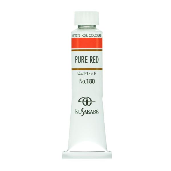 クサカベ(KUSAKABE) 油絵具 ピュアレッド 180 20ml(6号)