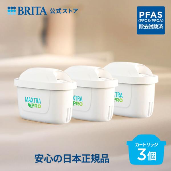 ブリタ マクストラプロピュアパフォーマンス　カートリッジ 9個セット BRITA（ブリタ） 公式 カートリッジ 3個セット 浄水器 マクストラプロ