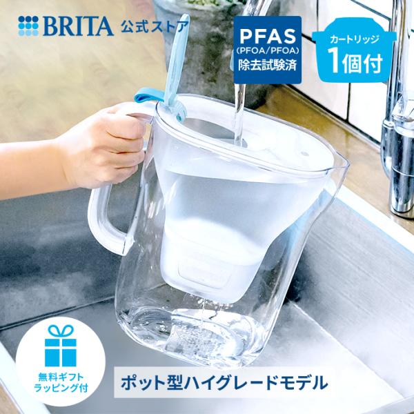BRITA 浄水器 ブリタ brita 公式 ギフト ポット型浄水器 BRITA 浄水器 ブリタ brita 公式 ギフト ポット型浄水器