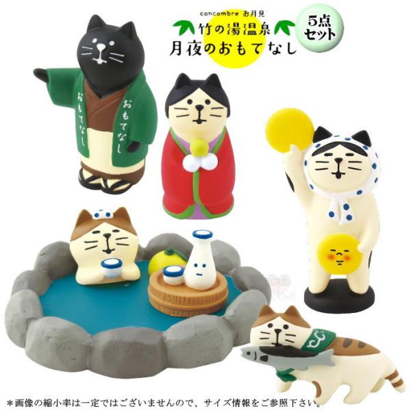 DECOLE デコレ(DECOLE) concombre コンコンブル 竹の湯温泉5点 DECOLE デコレ(DECOLE) concombre コンコンブル 竹の湯温泉5点