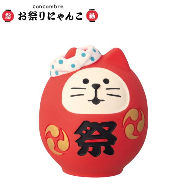 デコレ(DECOLE) concombre コンコンブル お祭り猫だるま | お祭りにゃんこ | Festival Cats ２０２６年デコレ夏祭り