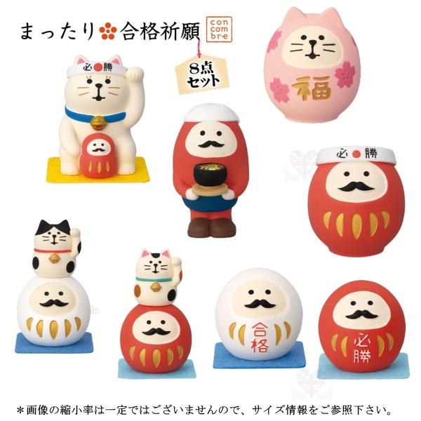 DECOLE（デコレ） concombre コンコンブル まったり合格祈願8点セット