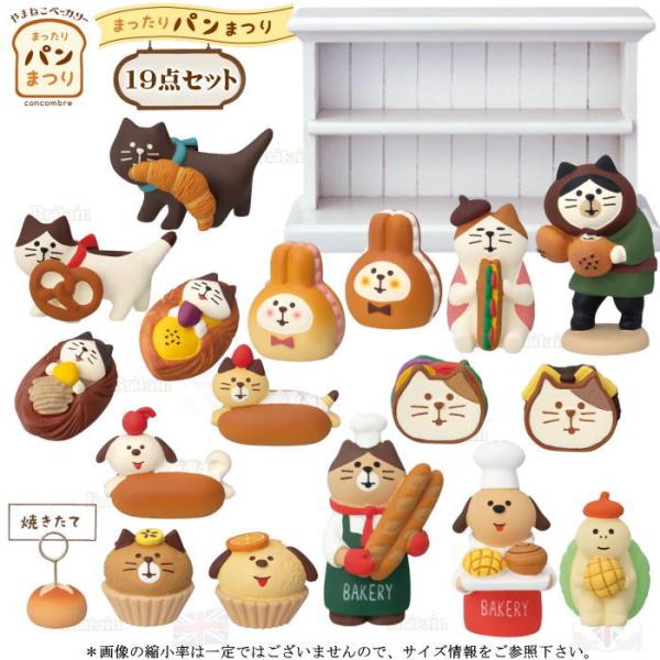 DECOLE（デコレ） concombre コンコンブル まったりパンまつり19点