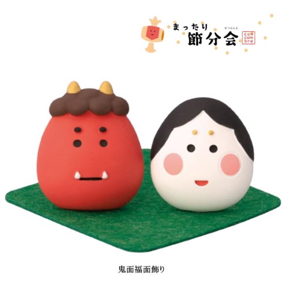 DECOLE（デコレ） concombre コンコンブル 鬼面福面飾り【まったり節分
