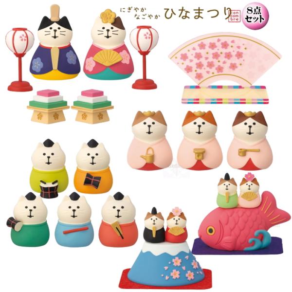 DECOLE デコレconcombre コンコンブル 雛祭り 喫茶 端午 纏め売 楽天市場】【ご予約1/上旬入荷予定】コンコンブル concombre にぎやか