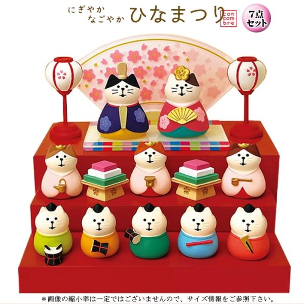 DECOLE（デコレ） concombre コンコンブル にぎやかなごやかひな壇飾り