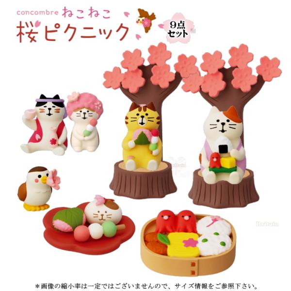 DECOLE（デコレ） concombre コンコンブル ねこねこ桜ピクニック9点