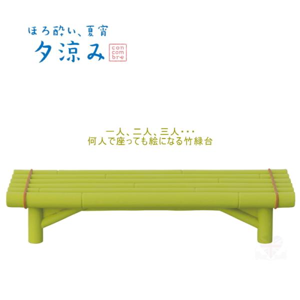 [Release date: May 30, 2026]夏休みの夜はスイカに花火！無邪気に楽しむこどもたち夏の夜って昔は涼しかったよね・・・としみじみほろ酔いな大人たちこちらは『竹緑台』です。一人、二人、三人、何人で座っても絵になる竹緑台。...