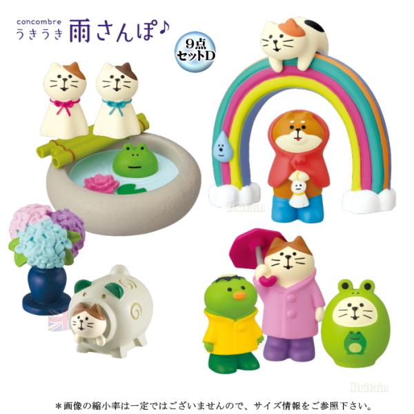 デコレ(DECOLE) concombre コンコンブル うきうき雨さんぽ９点