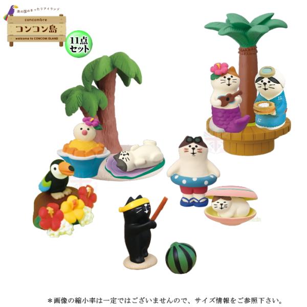 DECOLE（デコレ） concombre コンコンブル コンコン島11点セット
