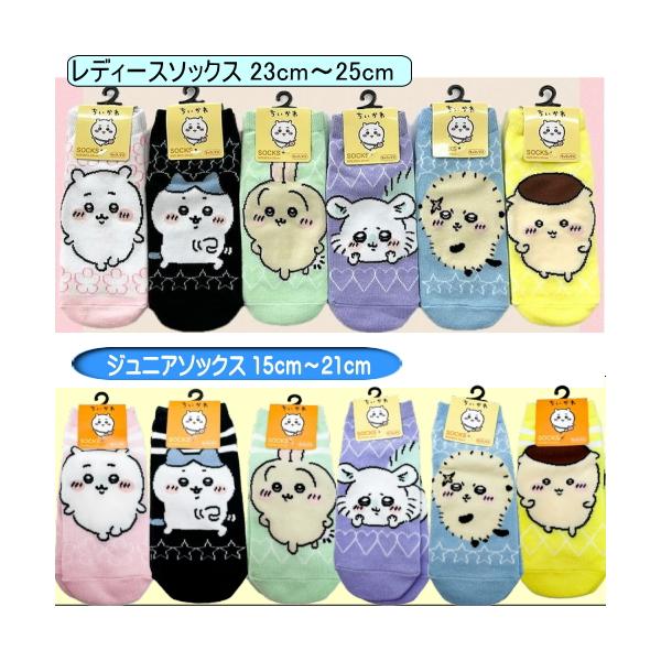 公式】キャラックス ちいかわ ソックス・靴下 ジュニアサイズ