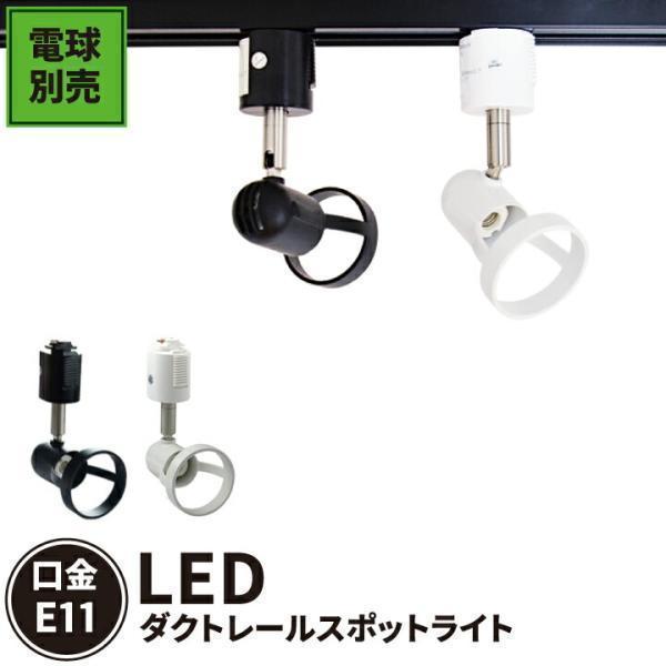 【美品】Beamtecビームテック スポットライト ダクトレール用 2万円相当 Beamtec（ビームテック） 配線ダクトレール用 スポットライト ダクト
