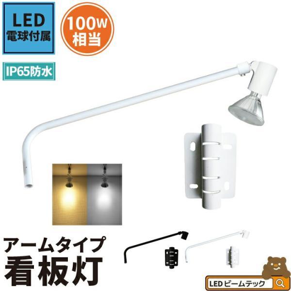 Led電球付き スポットライト 照明 業務用 オフィス 工場 現場 作業用 ライト ブラケットライト