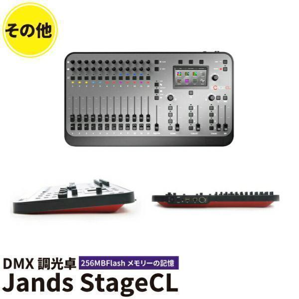 Beamtec Jands StageCL DMX 調光卓 Touch scree LED 照明機器