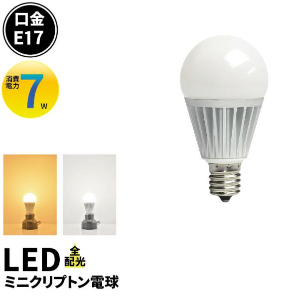 LED電球 E17 100W相当 電球色 昼白色 LB9917-II ビームテック