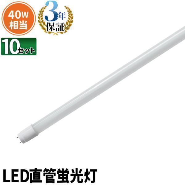 【BONUS+5％】LED蛍光灯 40w形  ベースライト 広角 グロー式 工事不要 蛍光灯型 昼白色 蛍光灯 LED 40W 昼白色 LTG40YT ガラス管使用 3年保証