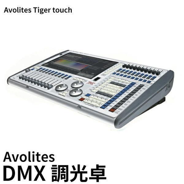 Avolites Tiger touch 照明卓 Beamtec Avolites Tiger Touch 2 TT2 DMX 調光卓 : 照明と雑貨の