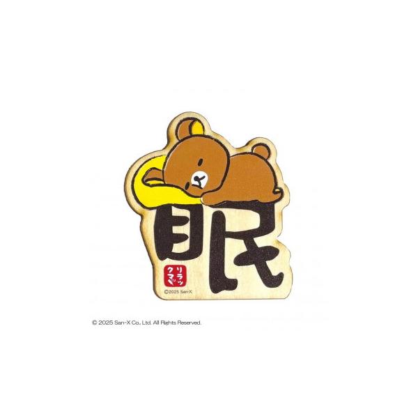 リラックマ 木のマグネット (眠) リラックマ RK540N