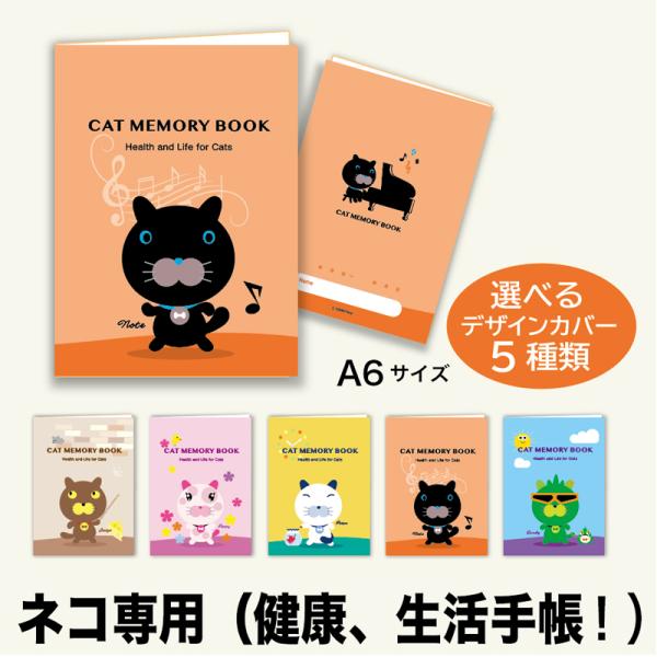 猫ちゃん専用の健康手帳です。お薬手帳としても便利です。診察券が入る専用カバー付き。持ち運びに便利なA6サイズです。ワクチン接種予防のスケジュールや通院記録も簡単。さらに、ショッピングリストや大切な日を記録できます。猫の飼い主さん必見の「室内...