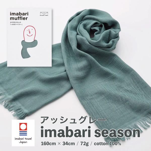 今治タオル マフラー スカーフ 日本製 送料無料 おしゃれ 綿100