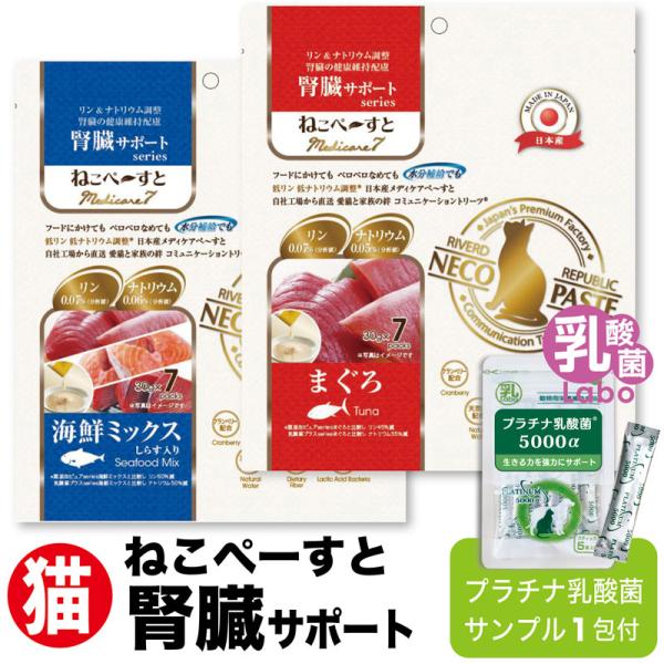 他サイト： 猫 腎臓 フード 無添加 ウエット おやつ 国産 高齢 ねこぺーすと 乳酸菌 サプリ リン ナトリウム 水分補給 腸活 免疫調整 まぐろ・海鮮ミックス(30g×各7本入)の商品画像