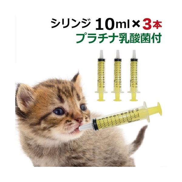 シリンジ10ml（3本セット） 動物 犬 猫 ペット用品 介護 注射器 ニプロ スポイト :nipro-10ml-3:乳酸菌ラボ - 通販 -  