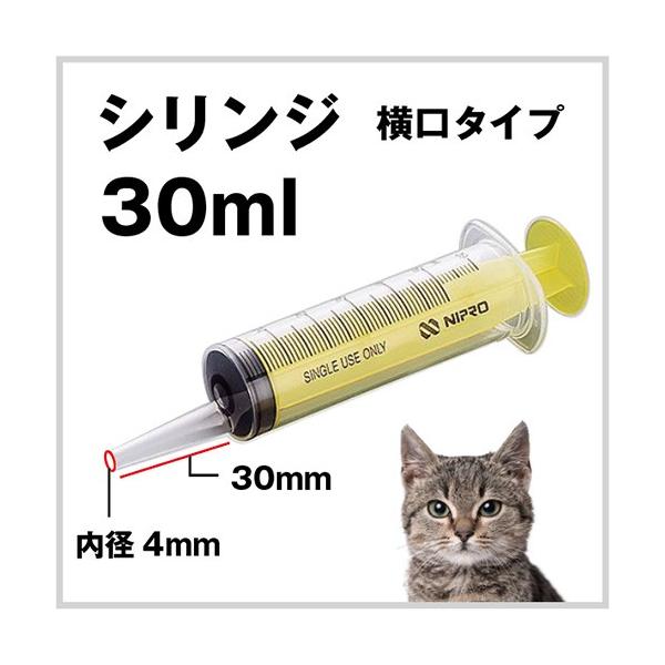 シリンジ30ml （２本セット） 動物 犬 猫 ペット用品 介護 注射器 