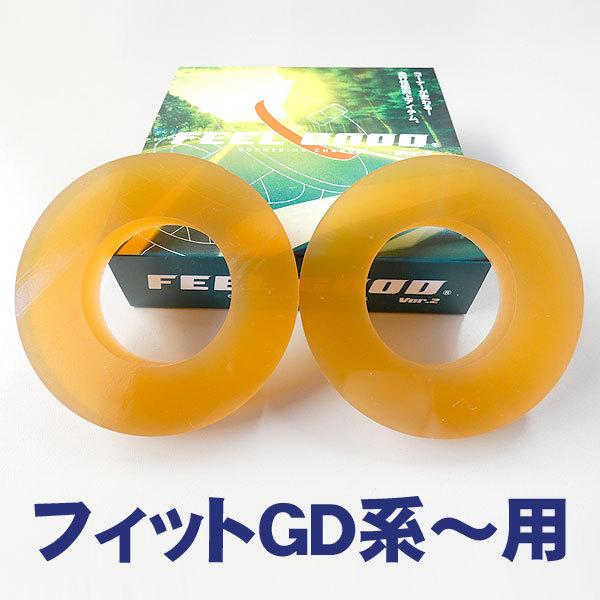 Feelgoodフィット Gd系 現行 乗り心地改善 N7sh37p9q1 ブロード ファクトリー 通販 Yahoo ショッピング