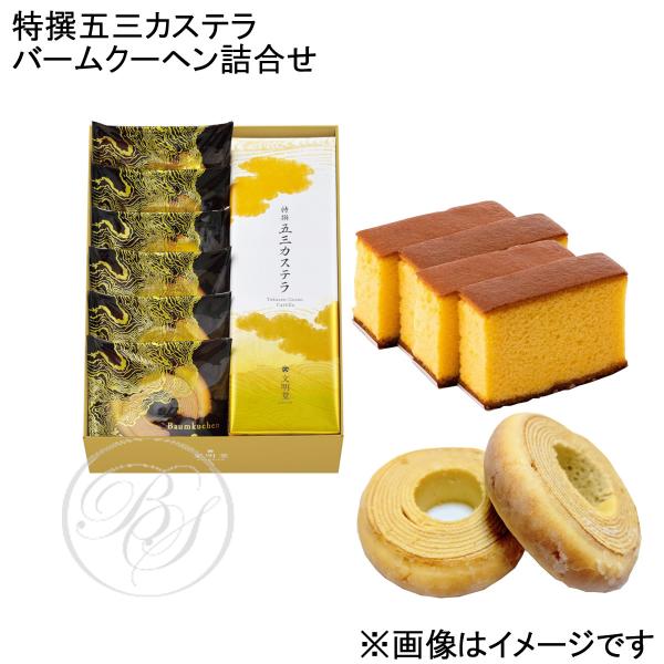 文明堂 バームクーヘン みんな探してる人気モノ 文明堂 バームクーヘン 食品