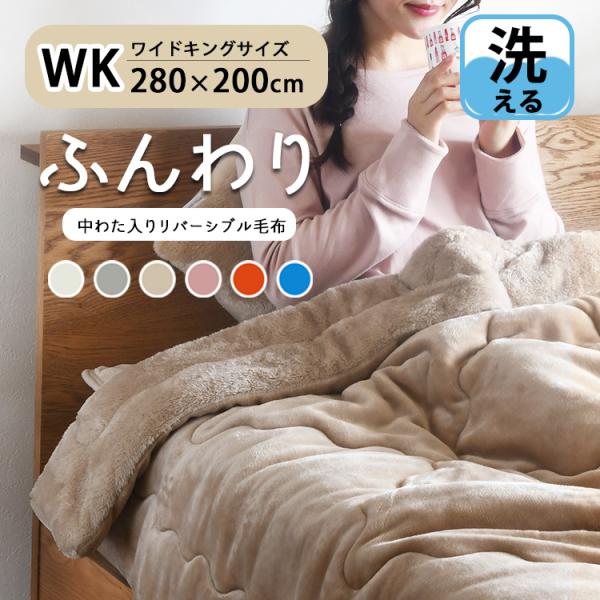 ■商品名毛布 ファミリー ワイドキング 中綿入り 大きい 2枚合わせ 掛け布団 冬 暖かい 吸湿発熱 厚手 軽い 洗える ボア素材 静電気軽減 280×200cm■品質表生地：ポリエステル100％裏生地：ポリエステル100％中わた：ポリエス...