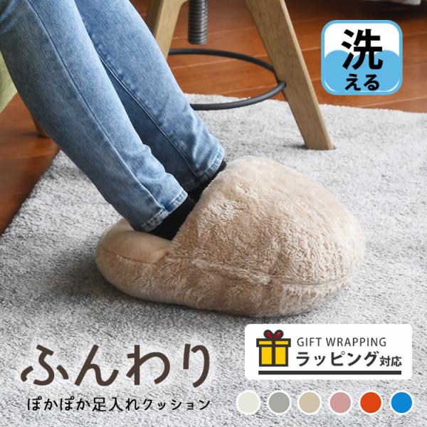 ■商品名足入れクッション 足温めるグッズ 冷え対策 あったかグッズ オフィス フットウォーマー 洗える ボア素材 フットクッション■品質ポリエステル100％サイズ　約32×35cm総重量　約350g/1枚＊この商品は日本で企画し、中国で製造...