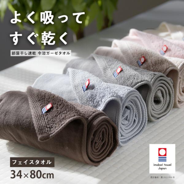 ■商品名今治タオル フェイスタオル 片面 ガーゼ 薄手 部屋干しタオル 吸水タオル 速乾タオル 今治 日本製 34×80cm■品質綿100%サイズ　 34×80cm生産地 愛媛県今治市商品のお色はお客様のPC環境によって多少色合い、見え方な...