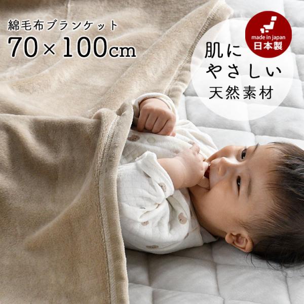 ひざ掛け  【まとめ買いクーポンあり】 バイロフト混 綿 シール織り 暖かい 吸湿発熱 コットン 膝掛け 羽織る やわらか 綿毛布 ひざかけ 日本製 70×100cm 爆買
