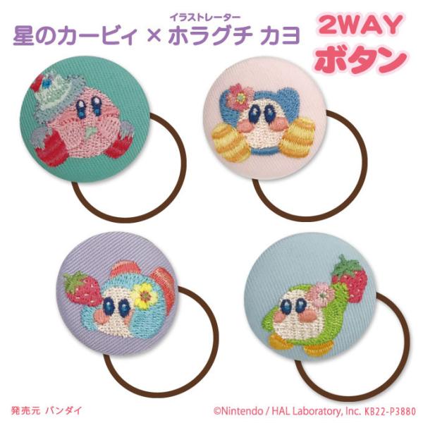 St {^ Kirby×Kayo Horaguchi 2WAY{^ ̃J[rB 2WAY{^ ݃{^ ObY wAS