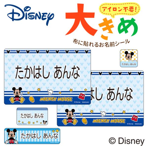 【商品について】当店の大人気商品アイロン不要のノンアイロンシールが大きめサイズになって新登場！既存のシールよりシールサイズが大きくなったから袋ものや大きめの持ち物へのお名前つけにもぴったり♪貼り付けてから24時間経過後はお洗濯も可能です。【...