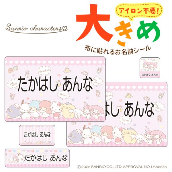 【商品について】当店の大人気商品アイロン不要のノンアイロンシールが大きめサイズになって新登場！既存のシールよりシールサイズが大きくなったから袋ものや大きめの持ち物へのお名前つけにもぴったり♪貼り付けてから24時間経過後はお洗濯も可能です。【...