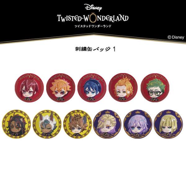 ディズニー ツイステッドワンダーランド イベント記念 限定缶バッジ broderie01_d01b1689