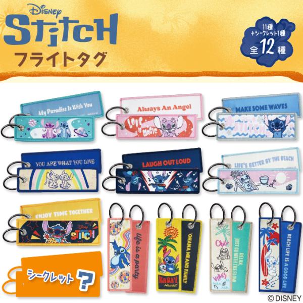 スティッチ フライトタグ stitch ディズニー キャラクター 刺繍 グッズ プレゼント