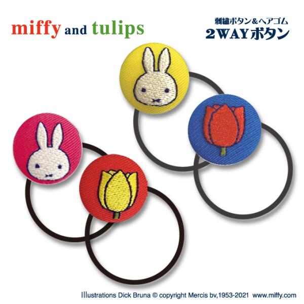 St {^ miffy ~btB[ miffy and tulips 2 ݃{^ ObY wAS