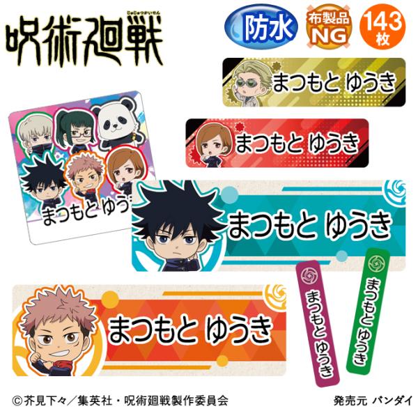 【商品について】入園入学のお名前つけに便利なお名前シールです。工事現場や屋外看板にも使用されるプロ仕様のシートだから、お名前が消えずに丈夫なシールで長持ちします！文房具やお弁当箱、コップ等いろいろなものに貼れます。水洗いOK、電子レンジも使...