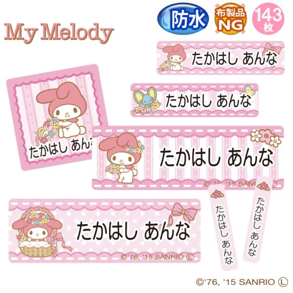 【商品について】入園入学のお名前つけに便利なお名前シールです。工事現場や屋外看板にも使用されるプロ仕様のシートだから、お名前が消えずに丈夫なシールで長持ちします！文房具やお弁当箱、コップ等いろいろなものに貼れます。水洗いOK、電子レンジも使...